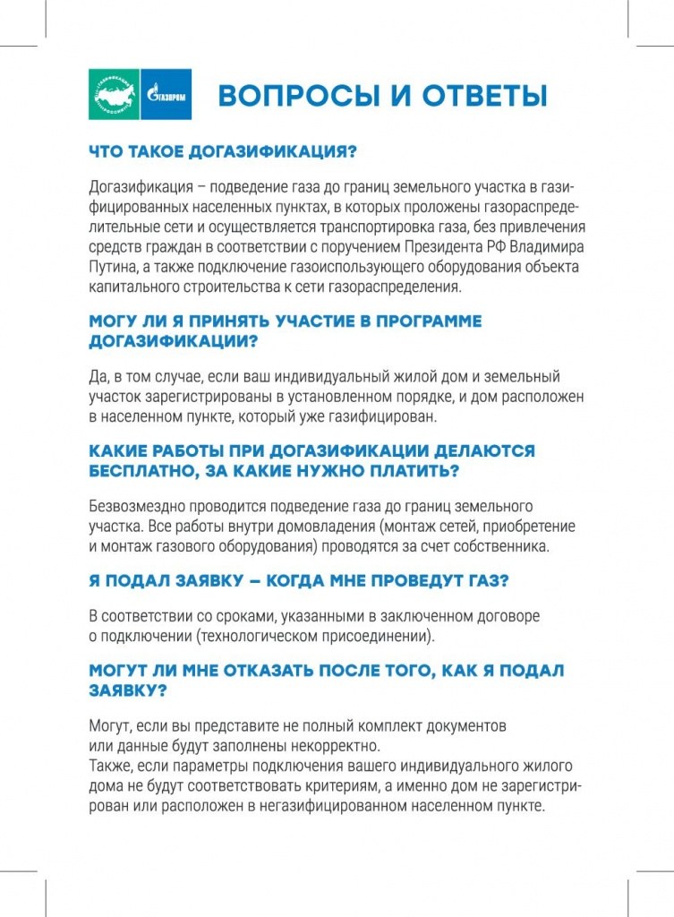 Догазификация_листовка_А5-002.jpg