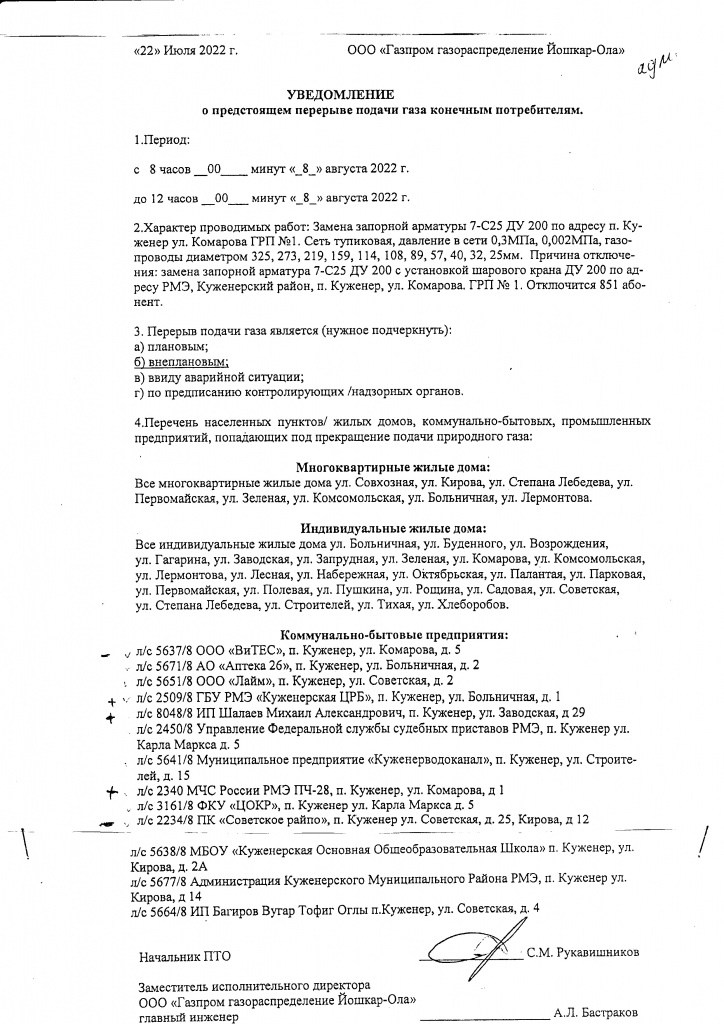Уведомление.jpg