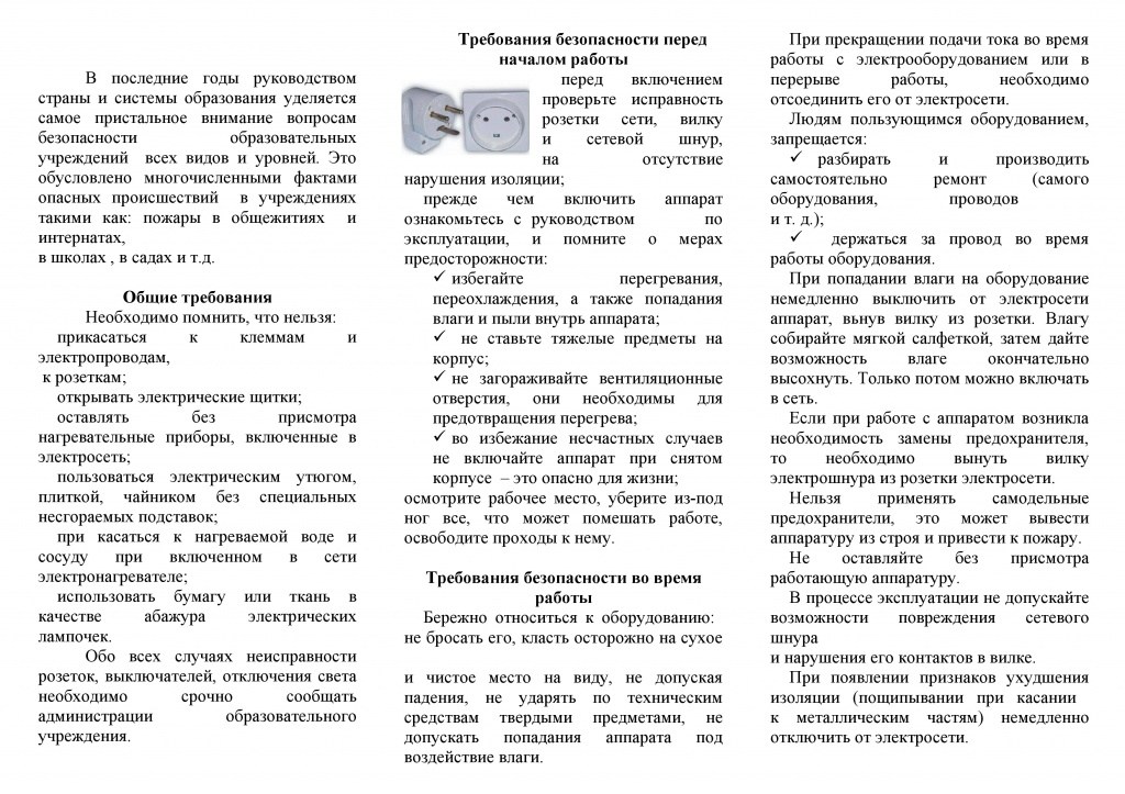 Электробезопасность_1.jpg