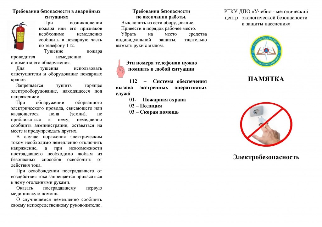 Электробезопасность_2.jpg