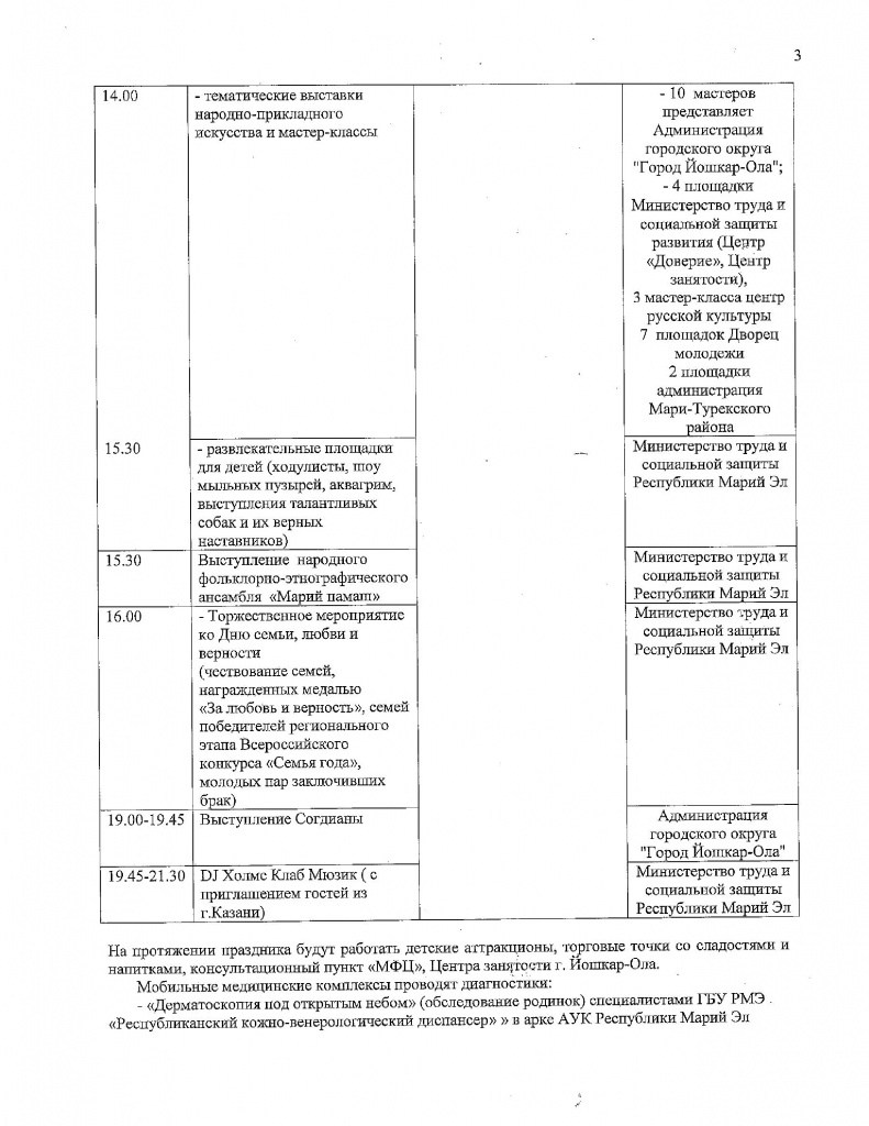 программа_3.jpg