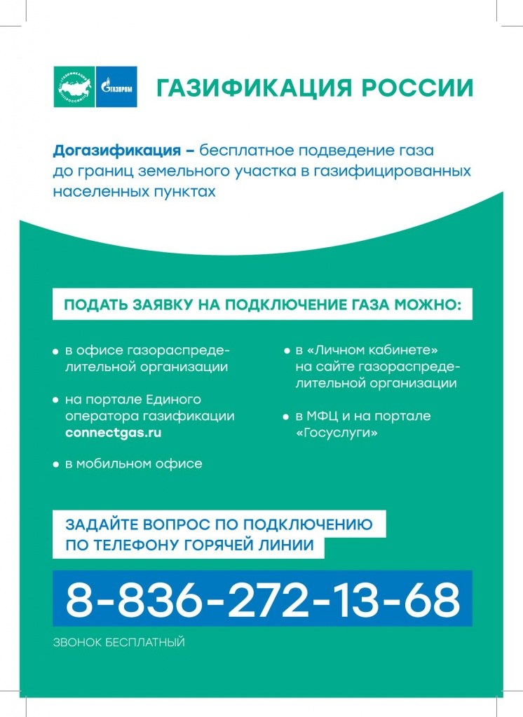 А4_листовка_догазификация-001.jpg