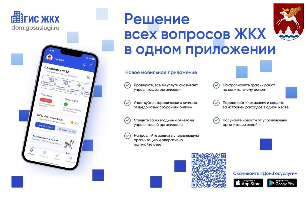 Госуслуги.Дом.jpg
