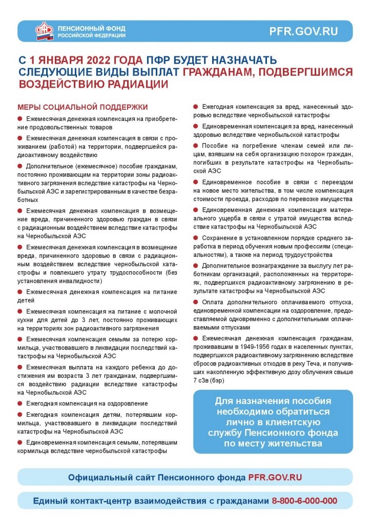 чернобыльцам-001.jpg